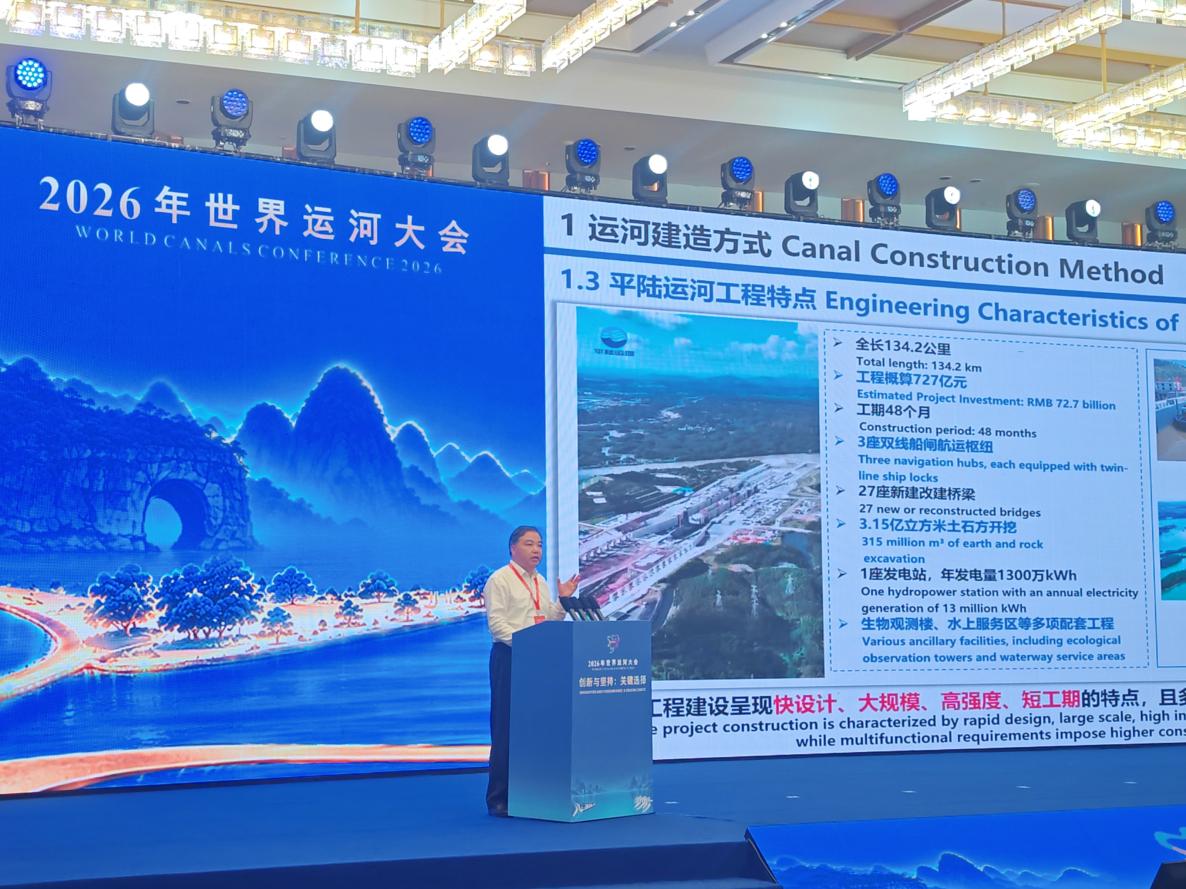                 肖建庄在2026年世界运河大会上作主旨演讲（2026-10-13）